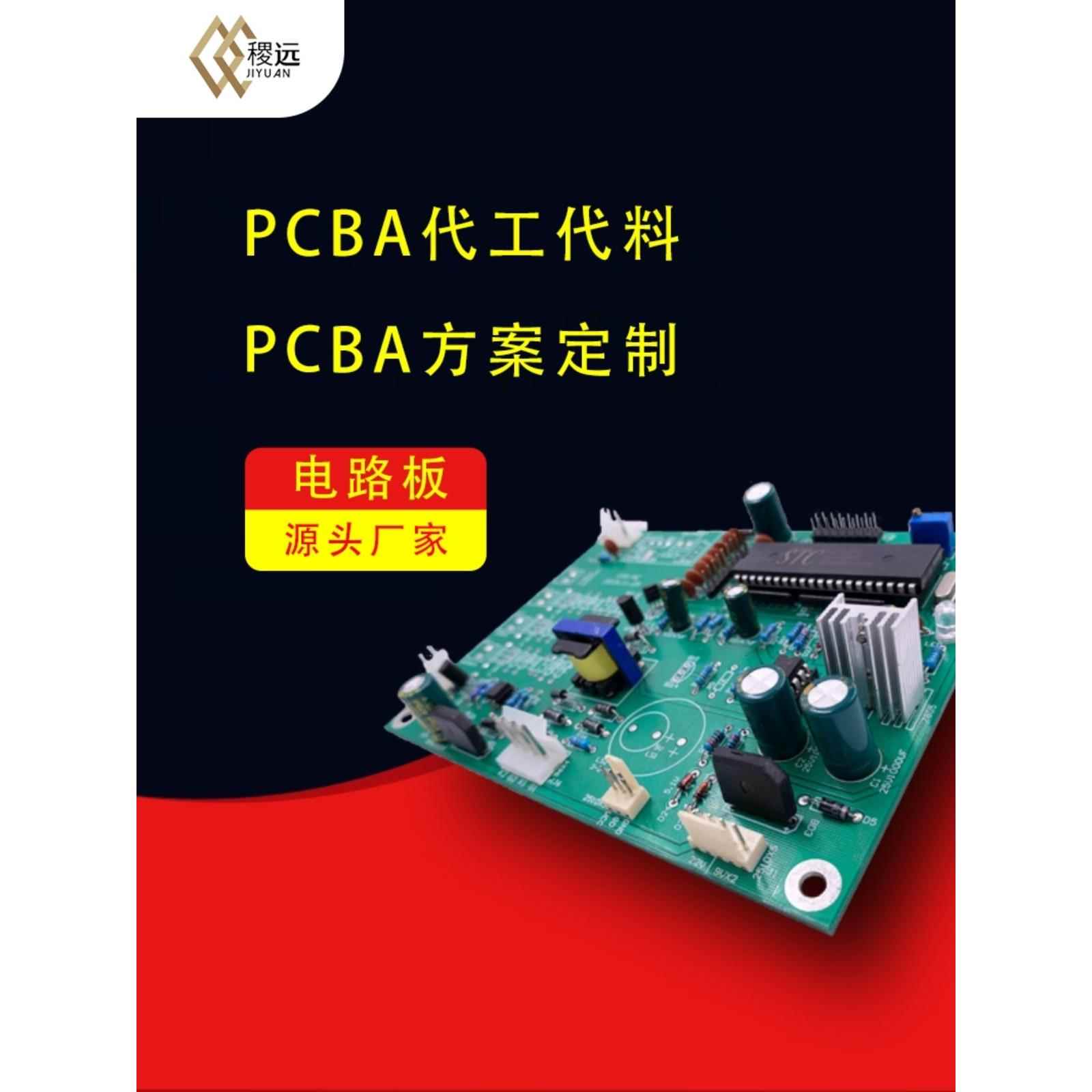 Pcb生产加工Oem材料Pcb设计覆制电路板解决方案开发电路板打样定