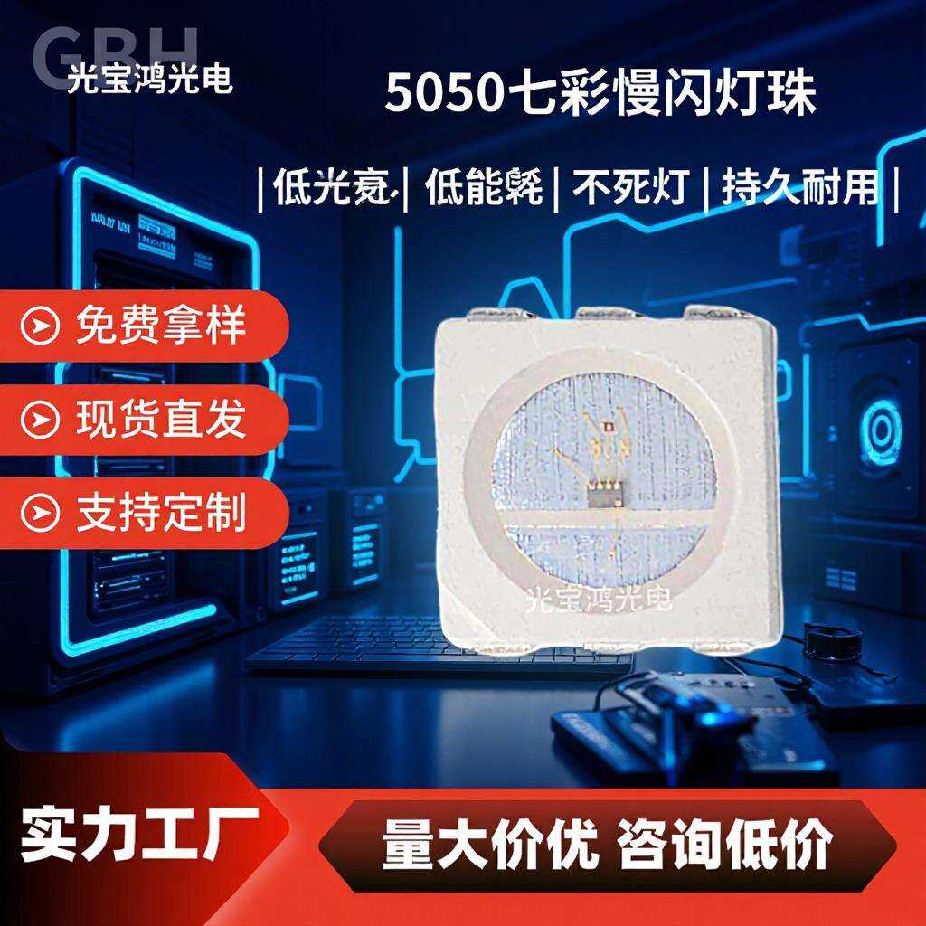销售5050七彩慢闪led灯珠贴片5050高亮慢闪ledsmd七彩慢闪