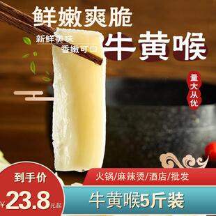 牛黄喉新鲜商用重庆涮火锅冒菜麻辣烫食材猪黄喉心管牛肉菜品