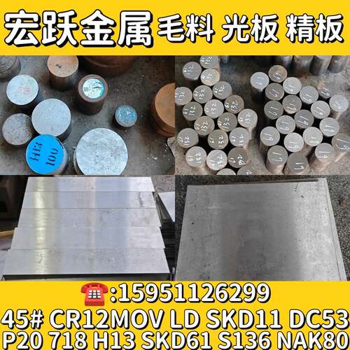 DC53模具钢CR12MOV SKD11 4CR13 GCR15 H13 NAK80 SKH-9 8566 M35