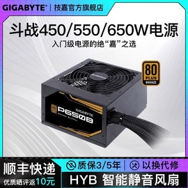 技嘉额定电脑机箱750W650W/550W/450W台式主机显卡全模组静音电源