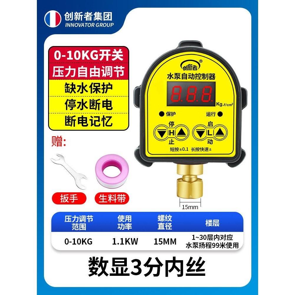 水泵控制器家用上水全自动电子数显智能微电脑可调式220v压力开关