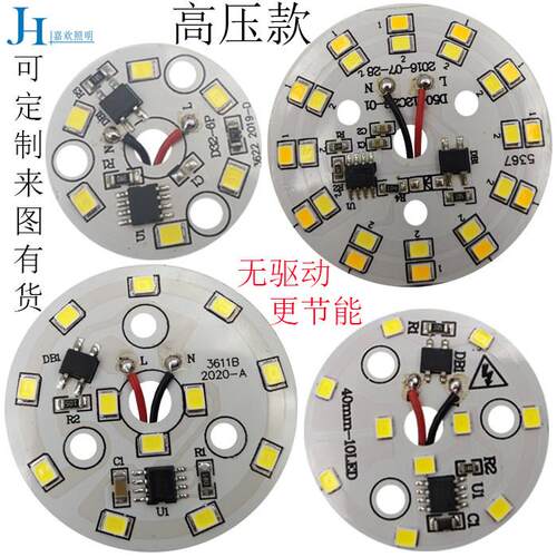 LED光源板免驱动器圆形筒灯餐吊灯3W5W12W改造灯珠灯片贴片AC220V
