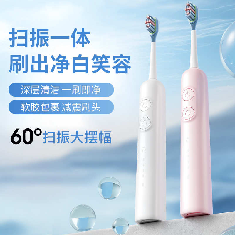 跨境新款智能电动牙刷IPX7防水声波振动牙刷牙齿牙缝清洁扫震声波