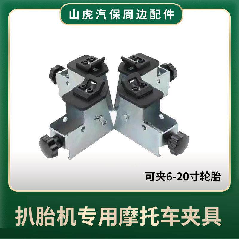拆胎机机车夹具 电动车机车专用夹具 卡具夹轮毂拆装机配件大全