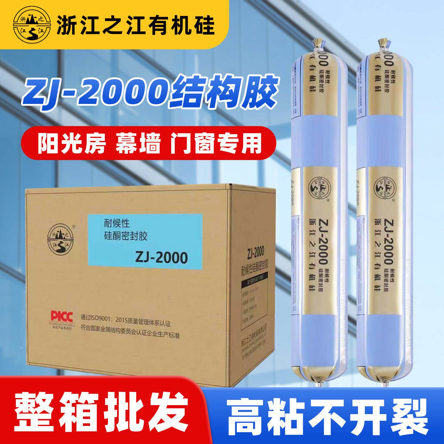 浙江之江2000结构胶中性耐候胶铝幕墙阳光房玻璃幕墙防水密封胶