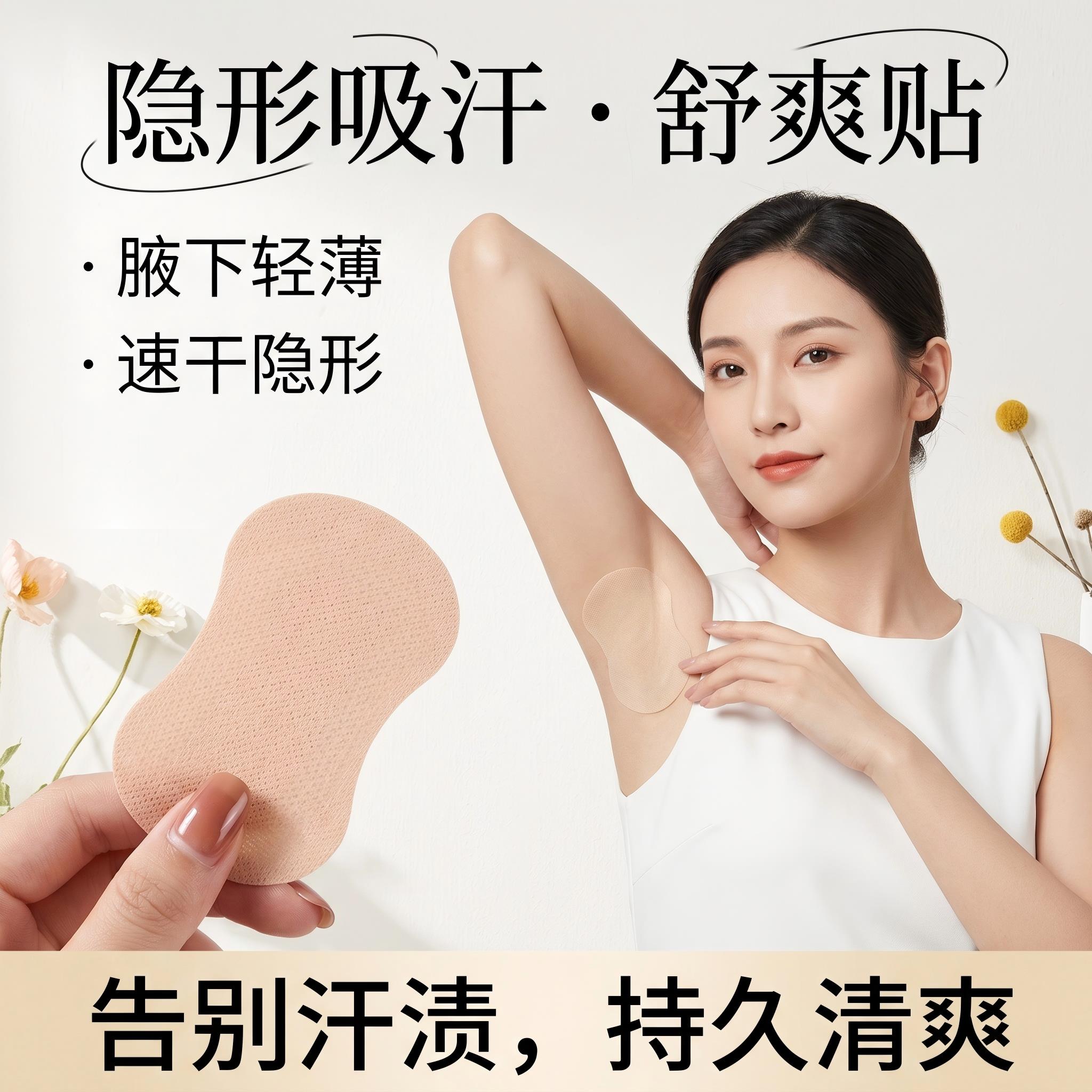 吸汗贴腋下隐形贴女士腋毛遮挡贴腋窝防汗神器出汗薄款透气止汗贴