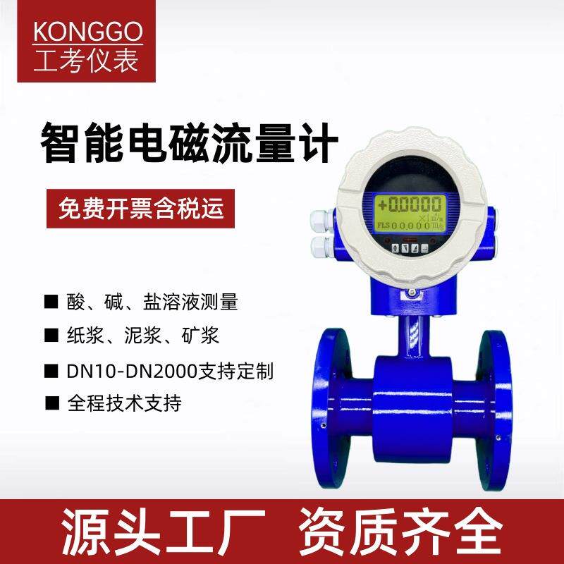 智能电磁流量计管道式液体防腐一体式不锈钢污水流量计dn100厂家