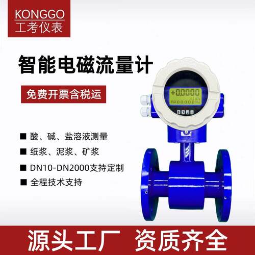 智能电磁流量计管道式液体防腐一体式不锈钢污水流量计dn100厂家