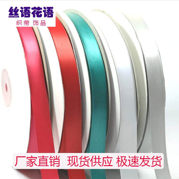 单面涤纶带缎带DIY包装丝带礼品糖盒花束婚庆喜庆彩带绑桌椅织带