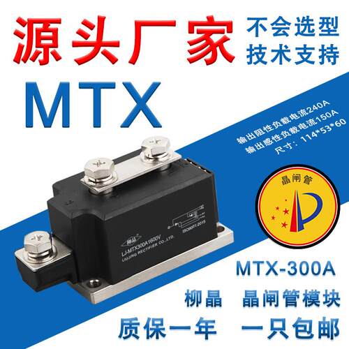晶闸管MTX55A MTX90A MTX160A MTX300A MTX400A MTX600A MTX1200A