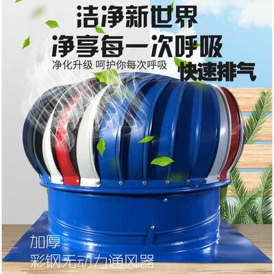 罗洛亚彩钢无动力风帽屋顶通风器加厚彩色烤漆排气帽厂房烟道防雨