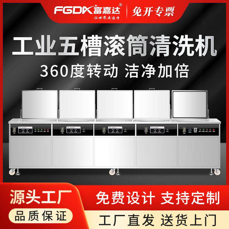 工业五槽滚筒式超声波清洗机五金小零件半导体元件塑胶件除油除蜡