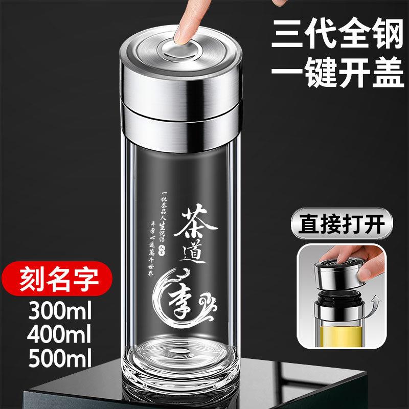 玻璃杯男女士一键开盖速开杯大容量茶水分离车载杯便携定制刻名字