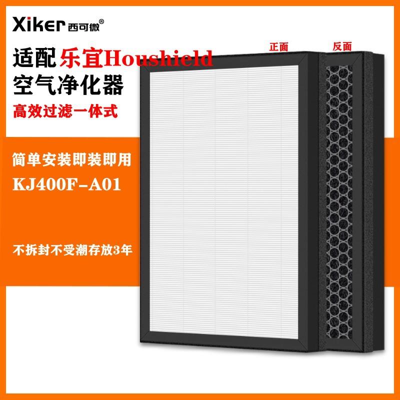 适配乐宜Houshield空气净化器滤网KJ400F-A01除甲醛异味烟味pm2.5