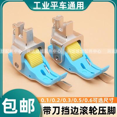 平车塑料滚轮挡边压脚SP-18压明线切线0.6右止口缝纫机带刀压脚