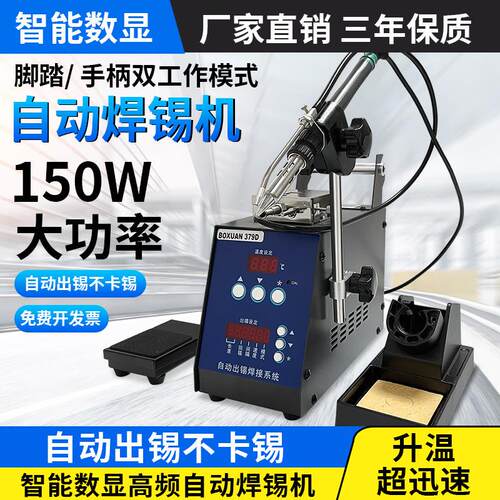 150W大功率高频恒温焊台全自动出锡装置焊锡机设备电池电线焊接
