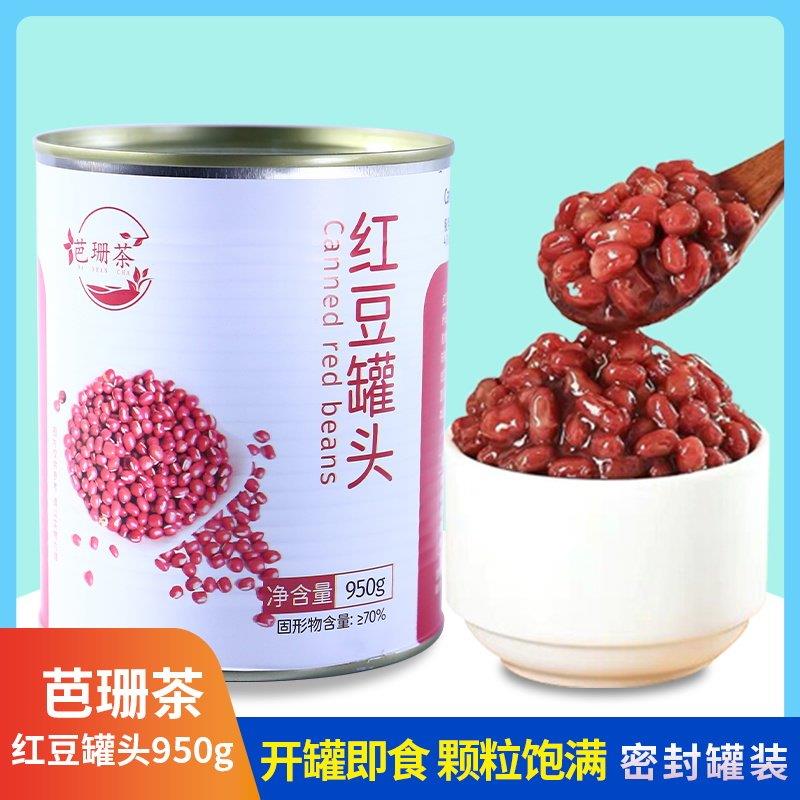 芭珊茶红豆罐头950g熟糖纳红豆开罐即食奶茶冰粉甜品原蜜红豆商用