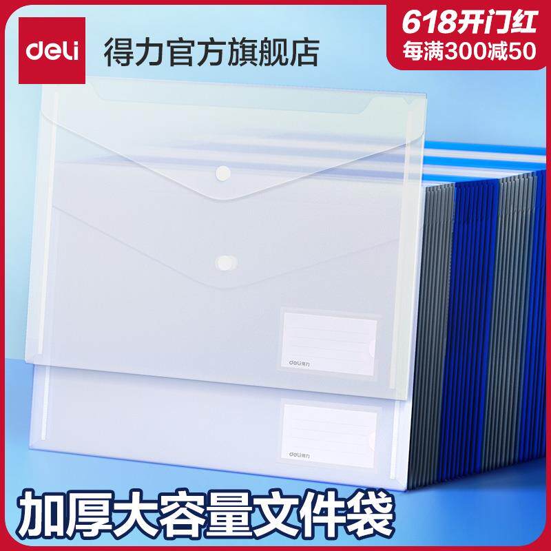 得力加厚透明文件袋 防水A4塑料档案袋 学生试卷分类资料袋 透明