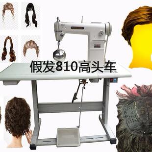 假发缝纫机高车针车头皮饰缝发设备伺服电机810厂销价