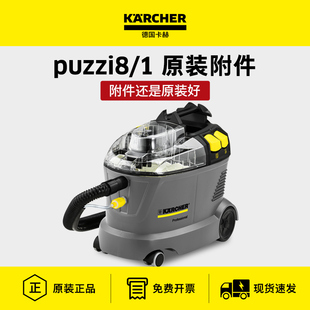 適用puzzi8 卡赫karcher布藝沙發地毯清潔機配件噴抽一體