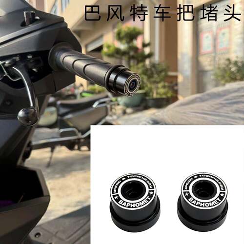 适用极核AE8 AE6 AE5 AE4 AE2 C!TY改装巴风特手把阻流塞车把端子