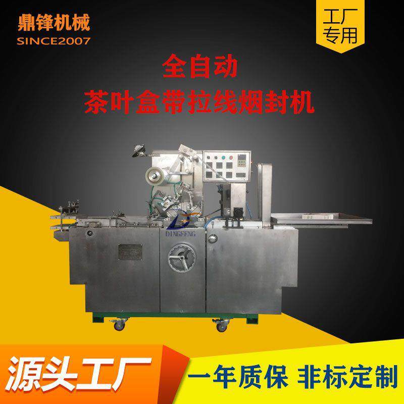 福建袋泡茶包装盒带拉线高速全自动透明膜包装机