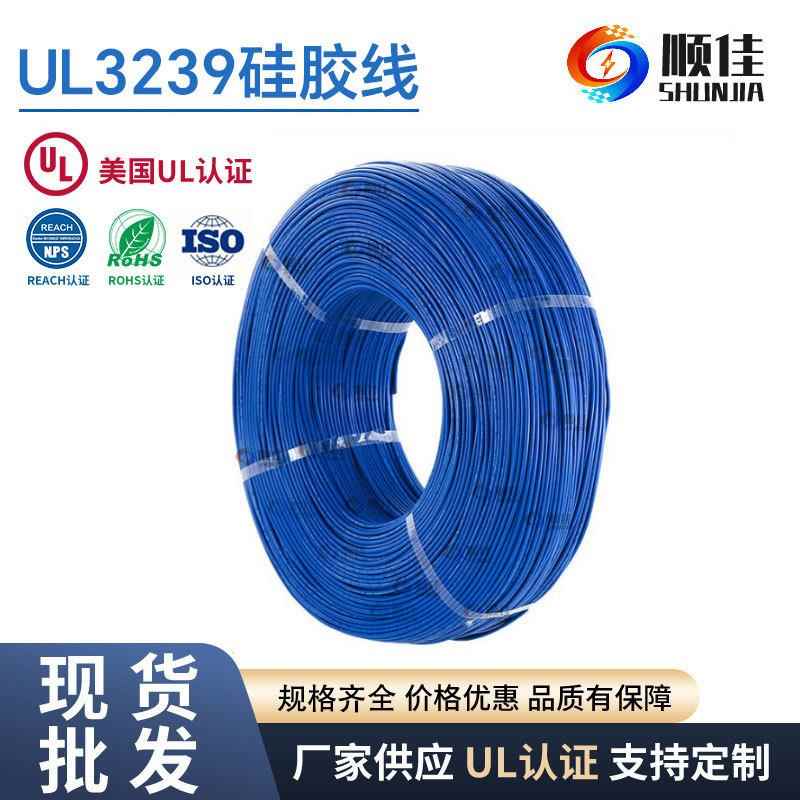 顺佳UL3239硅胶线6KV耐高温电线玩具连接电子线电路板电池焊接线