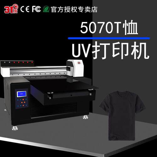 UV打印机T恤图案布料皮革金属电镀铝板亚克力印刷机UV直喷