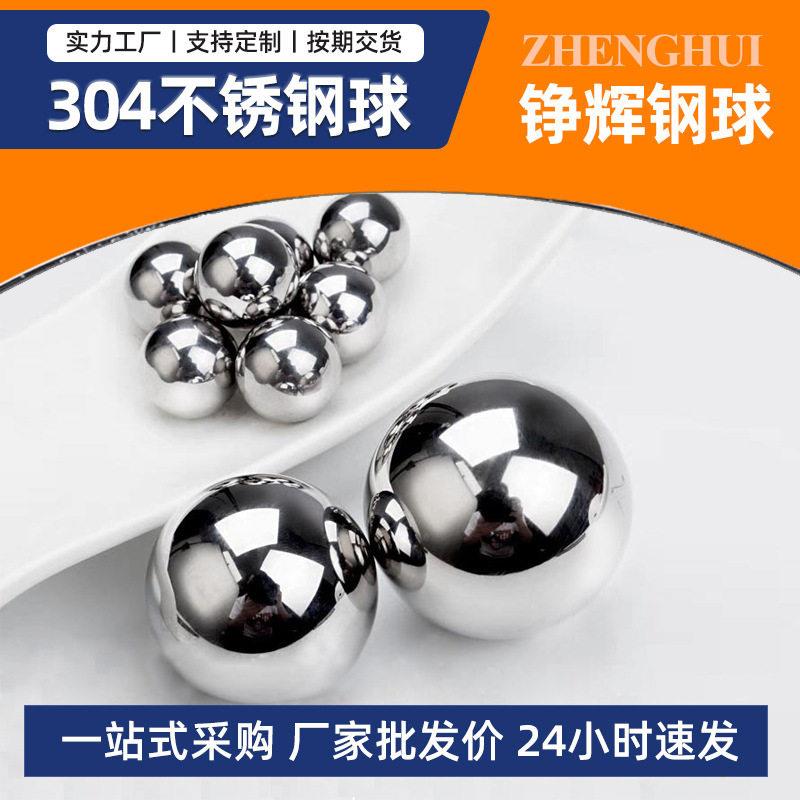 工厂304珠子生产抛光4mm-20mm耐腐蚀防锈实心不锈钢钢球滚珠
