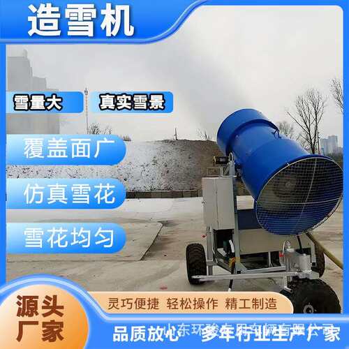 真雪造雪机室内外滑雪场造雪设备可移动旋转降雪机室外人工制雪机