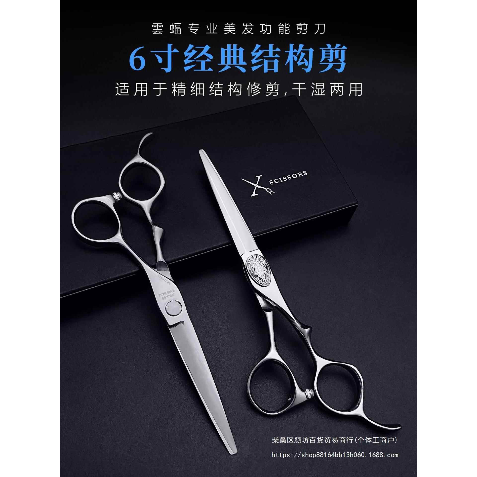 雲蝠剪刀美发剪发理发师剪刀进口钢材结构剪无痕牙剪鱼骨剪其他