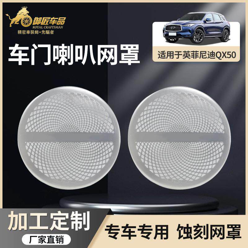 适用18-22款英菲尼迪QX50车内音响装饰框改装喇叭网罩内饰装饰
