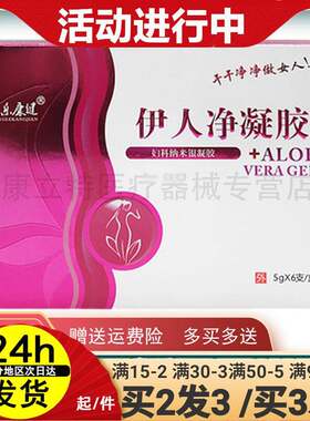 【正品】2送1众乐康健伊人净妇科凝胶抑菌 现发新包装茵美佳人