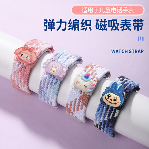 小天才适用编织表带尼龙弹力腕带