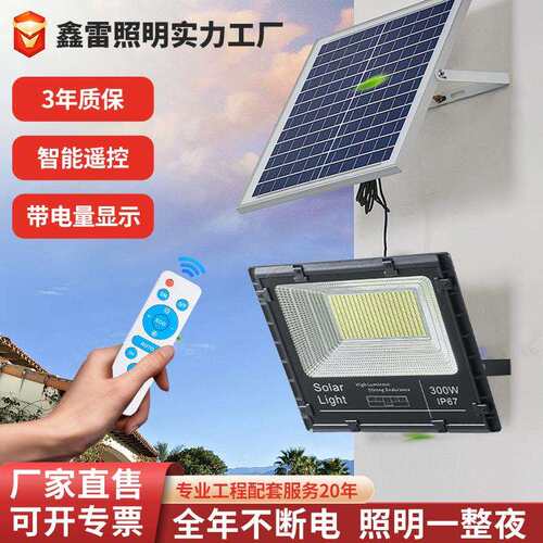 家用太阳能投光灯农村分体遥控200W足瓦IP67户外防水白光大功率
