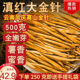 云南红茶滇红金针茶叶凤庆大金针2023年新茶百年古树蜜薯香浓香型