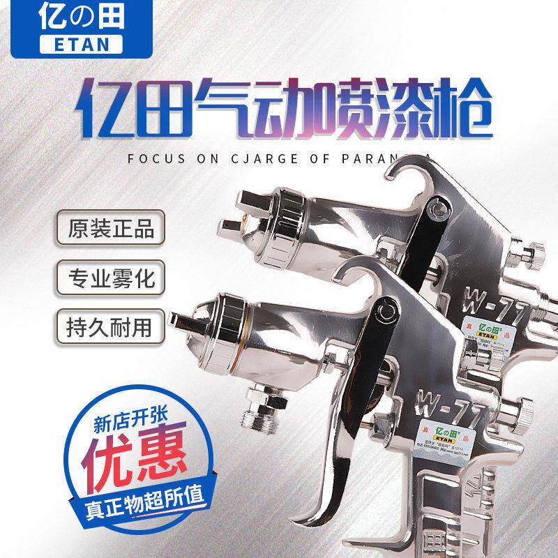 台湾亿田喷漆枪油漆喷枪手动喷枪自动喷枪 高雾化细腻喷漆枪包邮