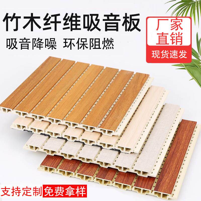 吸音板墙面装饰隔音板KTV教室竹木纤维环保材料阻燃降噪幼儿园