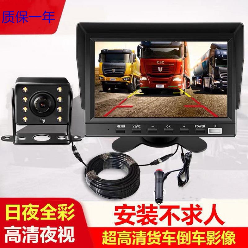 小车/货车12V24V收割机半挂倒车影像货车记录仪高清夜视摄像头