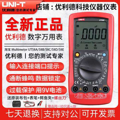 优利德UT58A/UT58B/UT58C/UT58D/UT58E数显万用表数字高精度防烧