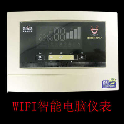 太阳能热水器wifi控制温度水位手机显示通用款仪表互联网智能面板