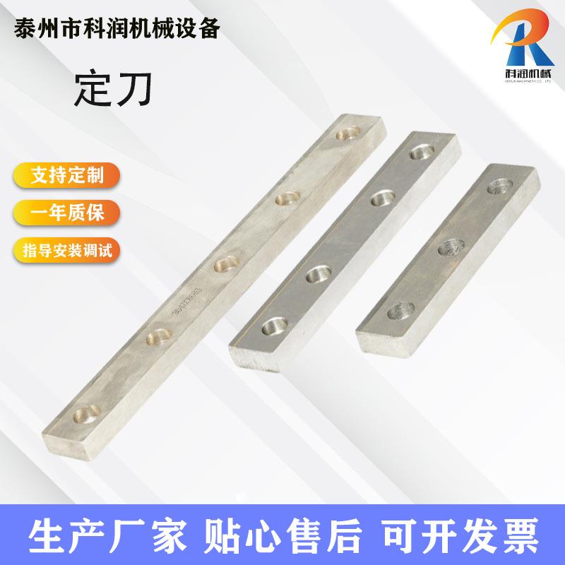 切粒机刀片不锈钢45#塑料切粒机刀片颗粒悬臂龙门式切粒机滚刀条