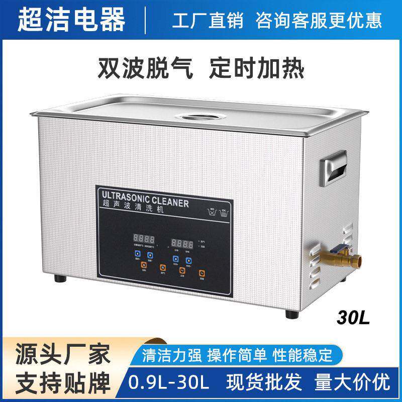 0L双波超声波清洗机工业五金磨具实验室主板除油污清洗现货速发