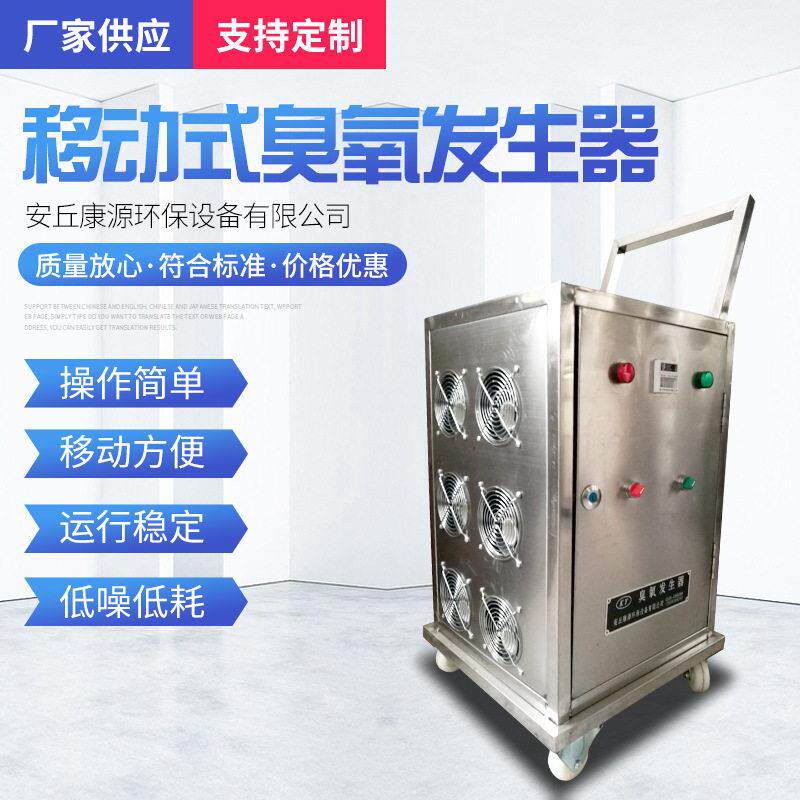 移动式臭氧消毒设备一体工业用净化空气专用除味养殖场臭氧发生机