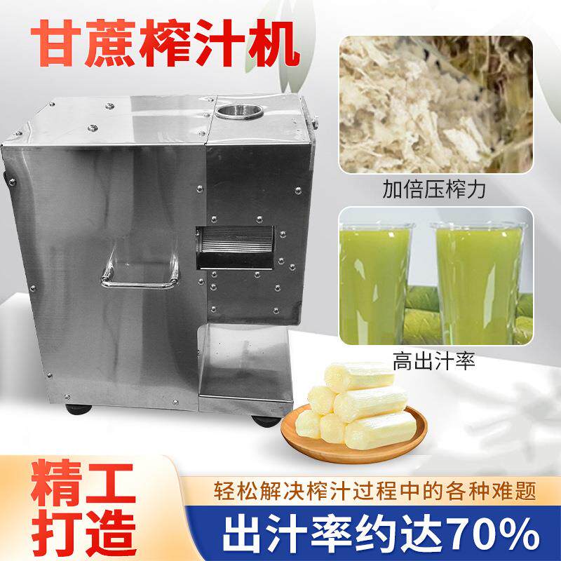甘蔗榨汁机摆摊冷饮店商用鲜榨甘蔗汁机不锈钢立式电动甘蔗榨汁机