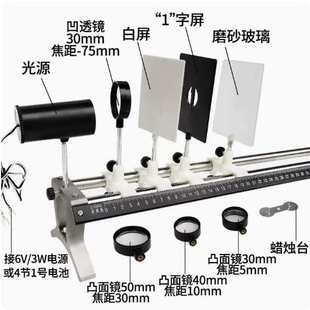 透镜含光屏成像实验凸透镜座实验物理光学凹透镜附件器材光具仪器