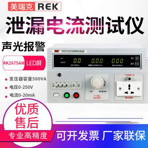 泄漏电流测试仪RK2675AM/WM/B/C/D/E/9950有源无源系列