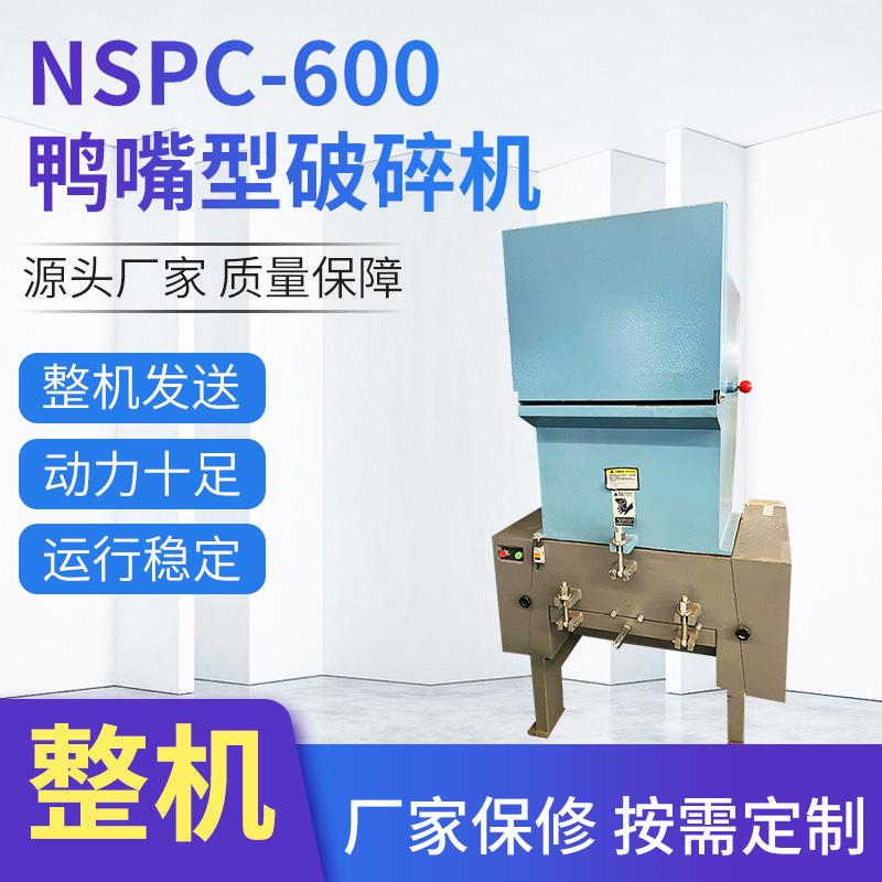 小型立式高速粉碎机器废旧塑料型材破碎机鸭嘴式电动破碎设备厂家