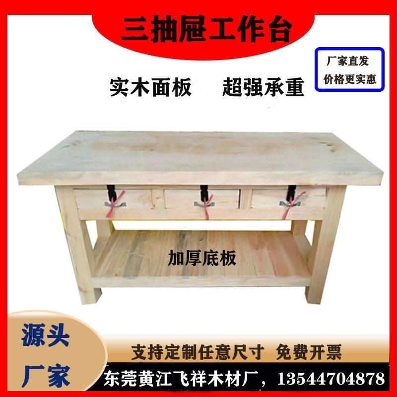 厂家直销重型原木模具工作台 木制钳工台 实木工作台 仪器维修桌